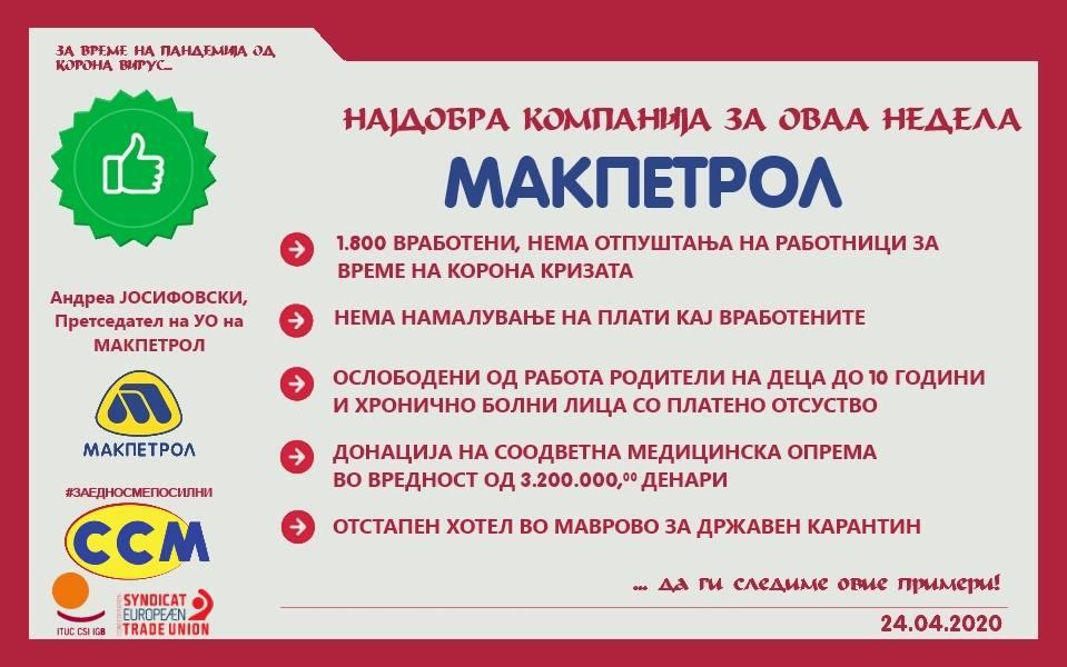 The Federation of Trade Unions of the Republic of North Macedonia selected Makepetrol as the best company for this week,